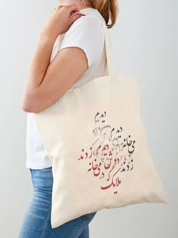 Farsi Typography, Farsi letters, Persian typography, Persian poem, Arabic writing, Arabic letters Tote Bag