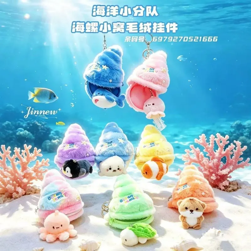 Ocean Squad Conch Nest Plush Doll Keychain Cute Aquarium Peripheral Gifts