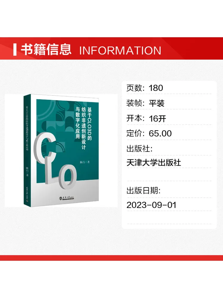 Book-Winshare Innovative Design and Digital Application Of Textile Intangible Cultural Heritage Based on Clo3d