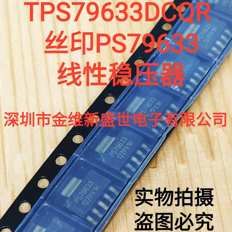 1PCS TPS79633DCQR TPS79633  Brand new genuine product：SOT223-6