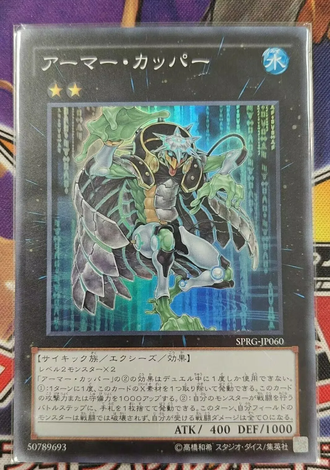 

Yugioh KONAMI Duel Monsters SPRG-JP060 Armored Kappa Super Rare Japanese Collection Mint Card