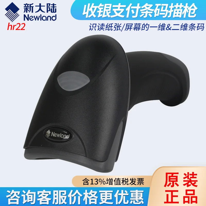 2025 hot sale New World hr22 2D barcode scanning  WeChat mobile payment cashier wired barcode scanning