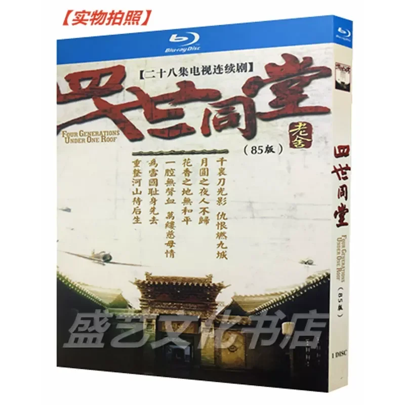

BD Blu-ray Disc Lao She TV Series Four Generations in One House 1985 Restored Collector's Edition Boxed Li Wanfen