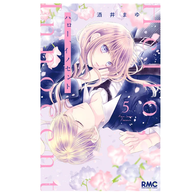 

Hello Innocent Nice To Meet The Innocent You 05 Mayu Sakai Выдавничный дом 9786263779679 Книга