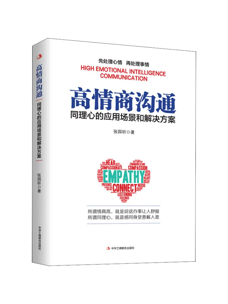 

Book-Winshare Высокоэмоциональный интеллект Коммуникационные приложения и решения Empathy