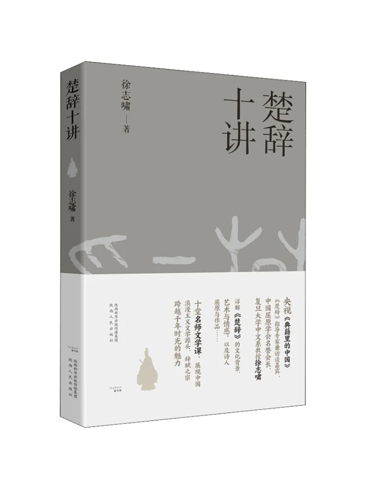 

Book-Winshare Ten Lectures on Chu Ci