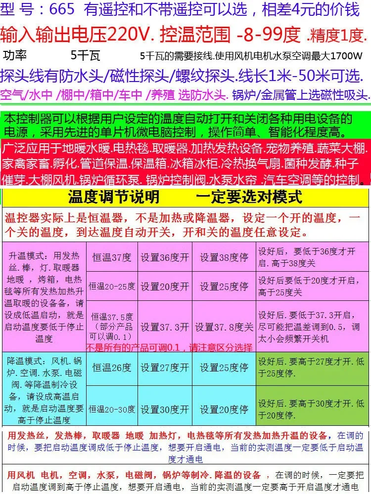 고정밀 전력 665 온도 컨트롤러 온도조절기 스위치, 선풍기 온실 사육, 5000W