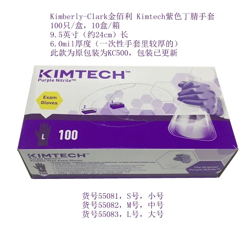 

Purple Nitrile 55081/55082 Gloves 12 Inch 50601/50602/50603