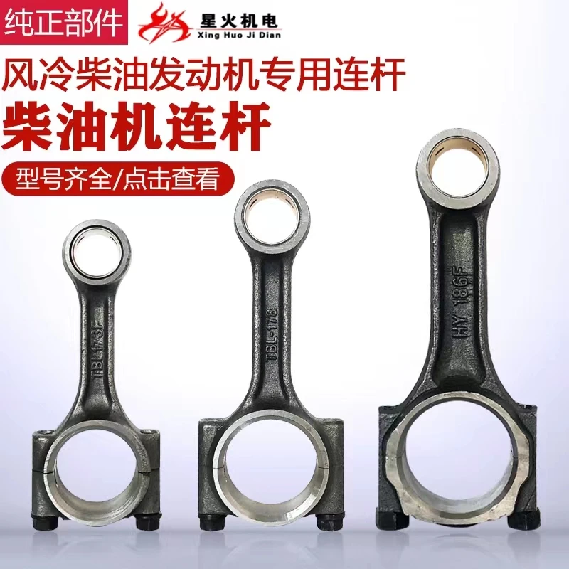 Air-cooled diesel power generation micro-tiller accessories 170F173F178F186FA188F192F5 8KW crankshaft connecting rod