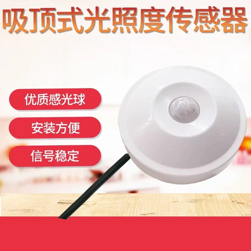 Ceiling Mount Light Intensity Sensor RS485 Illuminance Transmitter Lux Brightness Detector 0-65535lux / 0-200000lux