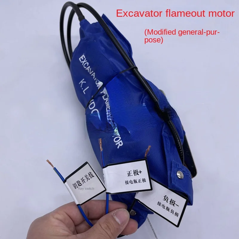 Universal modification of excavator flameout motor suitable for Sany XCMG flameout switch