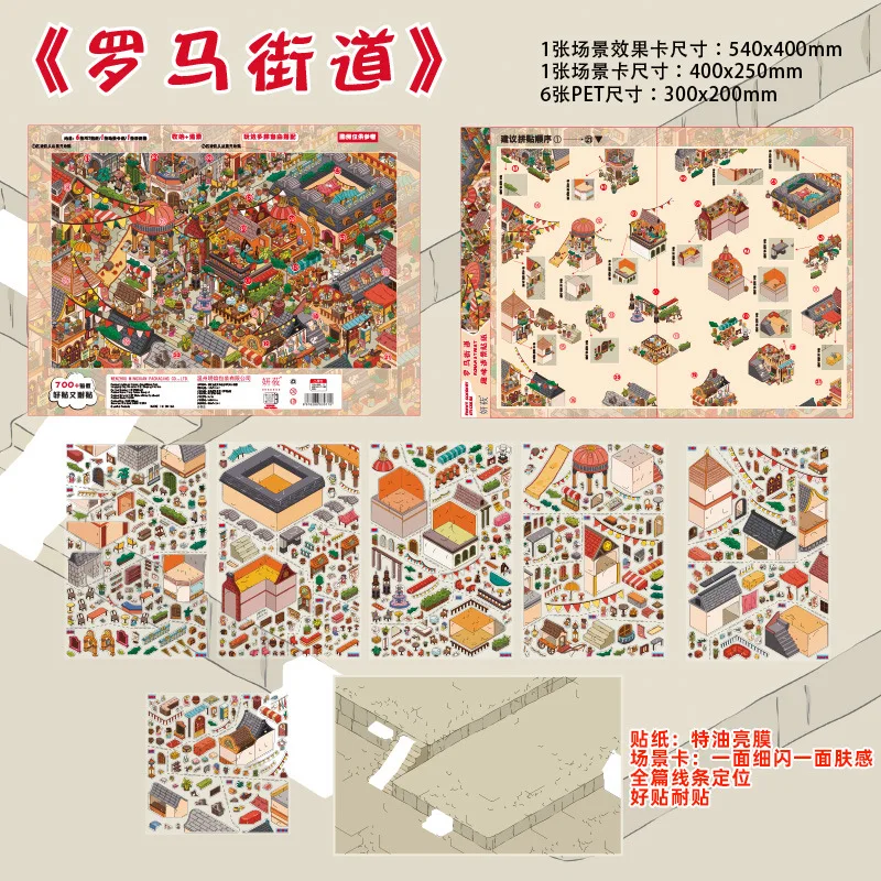 Plus Size Kawaii 3D Cartoon Roman Street Underwater Department Store Scene Stickers DIY Handmade Stacking Fun Scrapbook Stickers