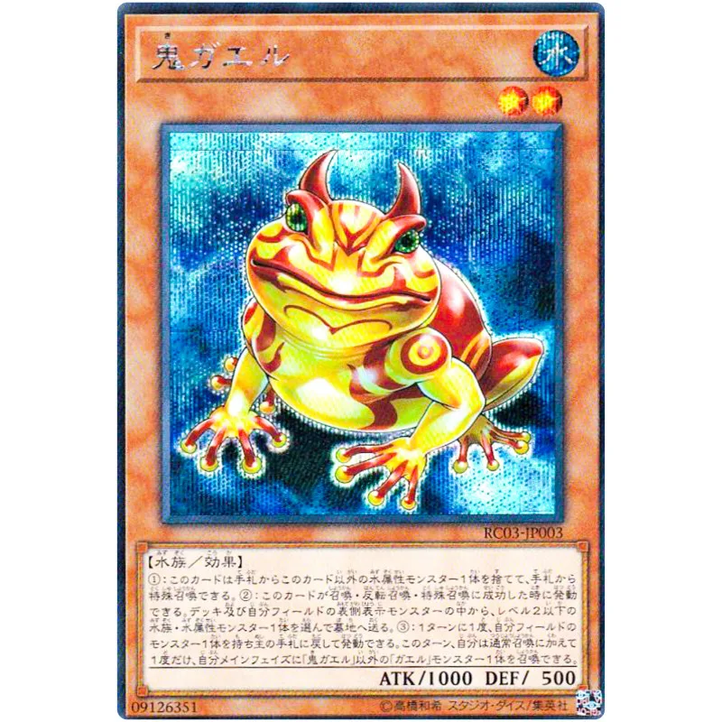 

Yu-Gi-Oh Swap Frog - Secret Rare RC03-JP003 - YuGiOh Card Collection Japanese