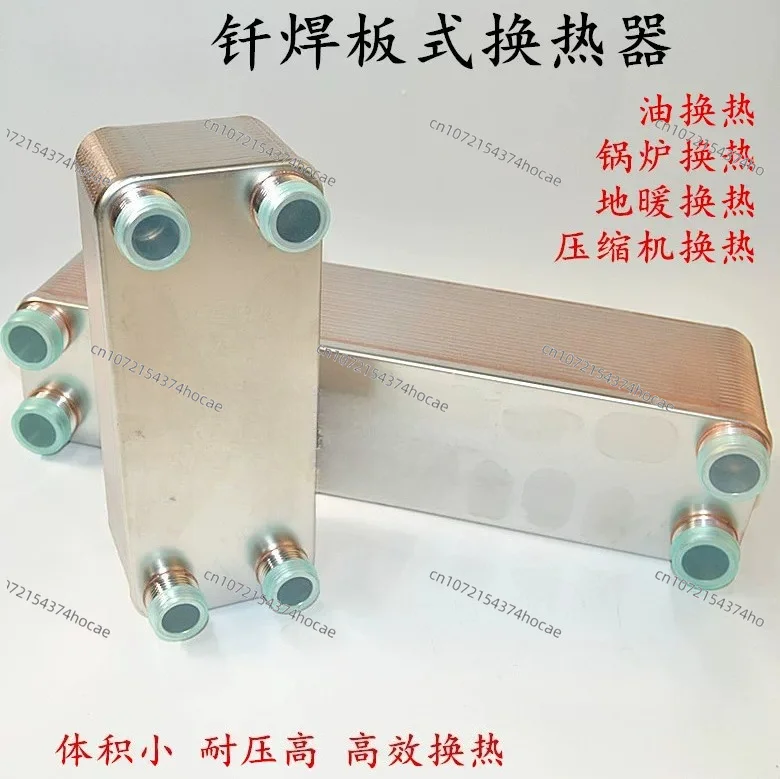 Stainless Steel Brazed Plate Heat Exchanger Oil Cooler Boiler Heating Hot Water Exchanger for Household Floor Heating