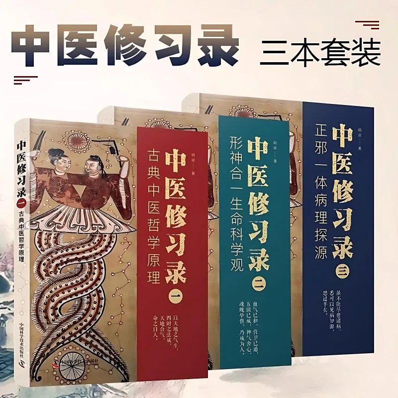 3 Books Records of Traditional Chinese Medicine Practice Volumes 1-3 Traditional Chinese Medicine Books