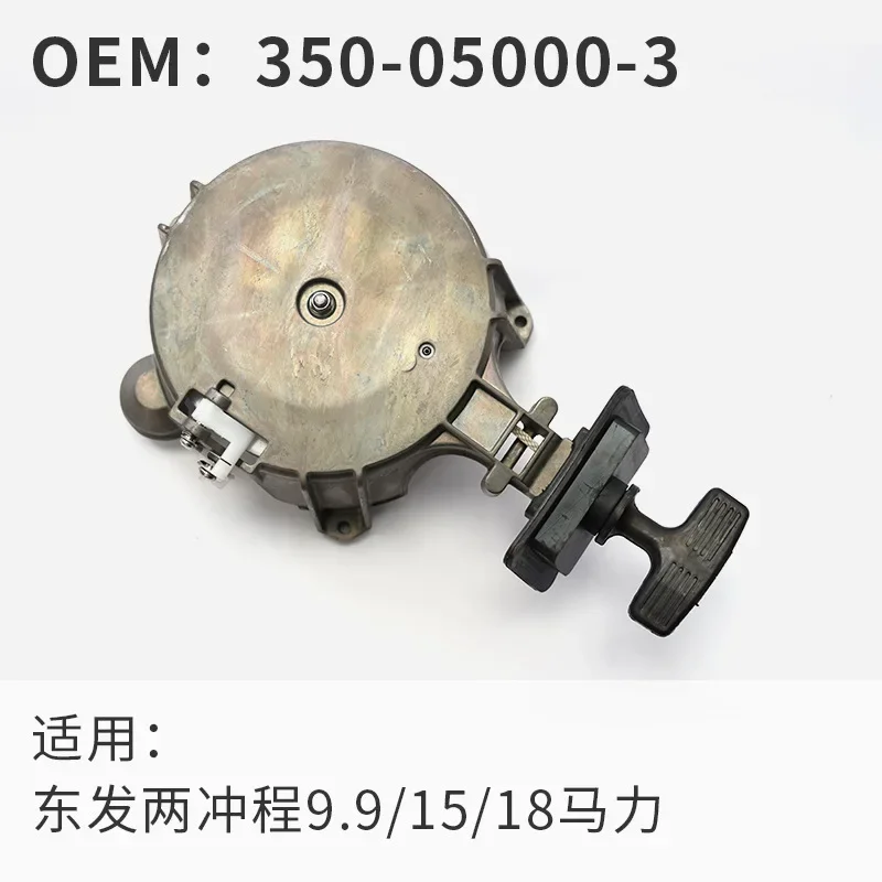9.9/15/18 horsepower starter, start pull plate 350-05000-3 domestic parts of outboard machine