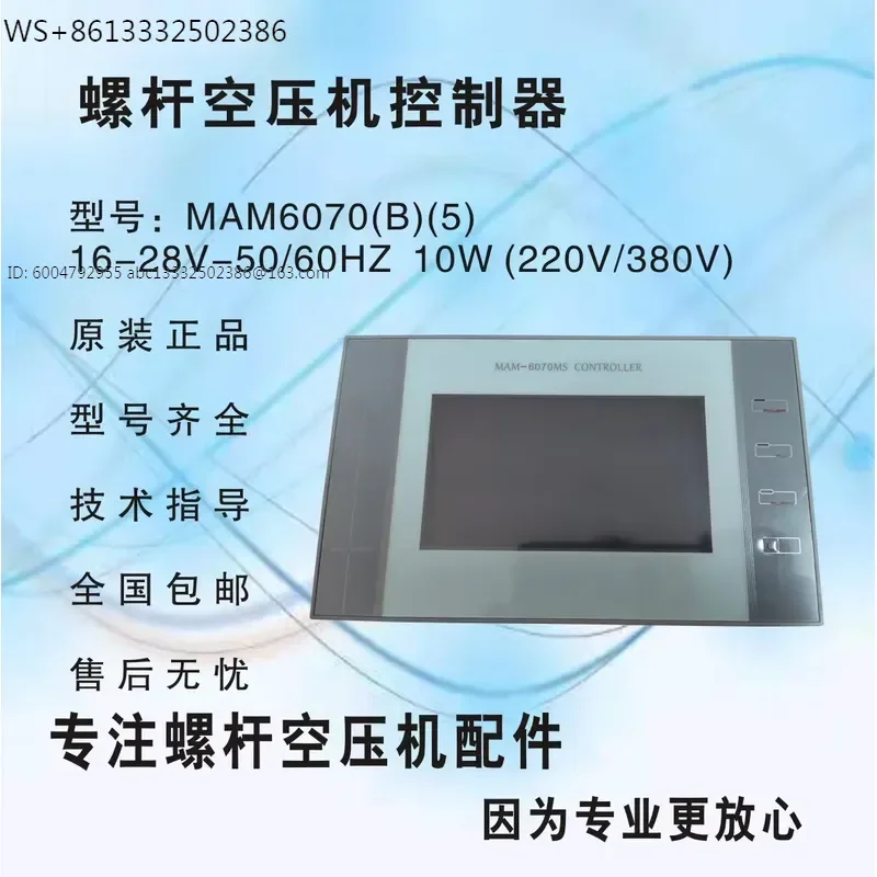 1pcs Screw air compressor controller MAM6070MS panel, can change the parameters for delivery, and can be used after wiring