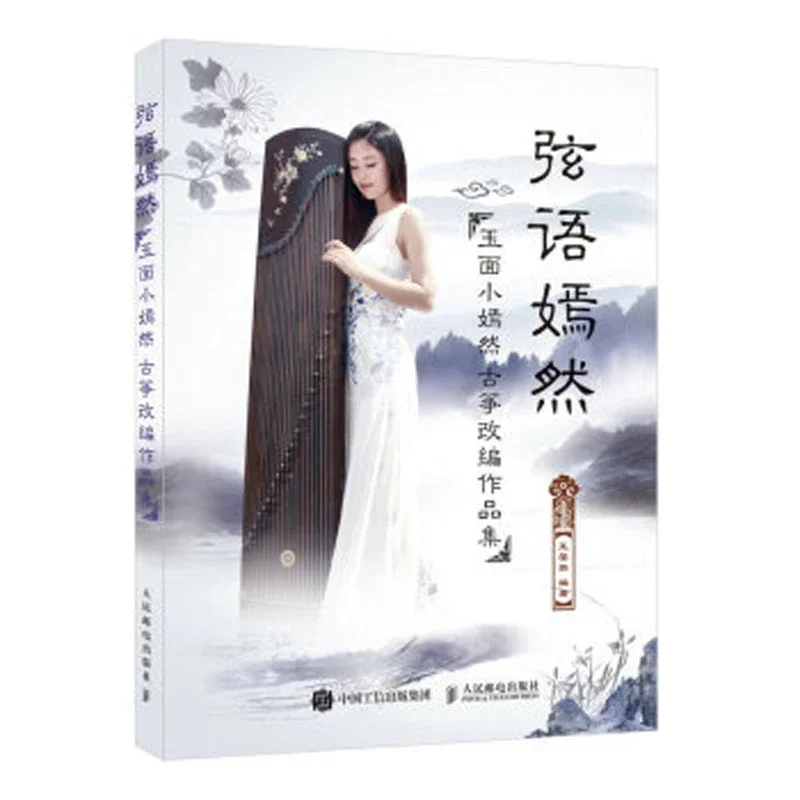 Fang Chun tune Guzheng Gu Zheng music book A course of music examination Textbook For Adults