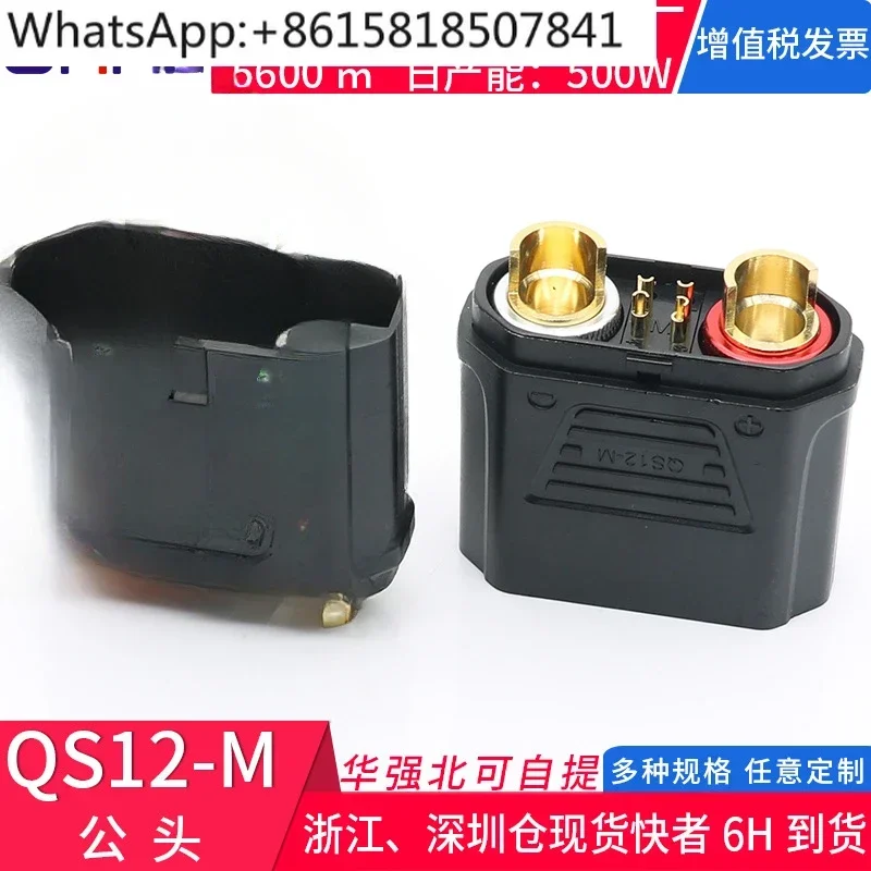 QS12 male and female anti-ignition high-current plug with sheathed car start-up high temperature power lithium battery plug