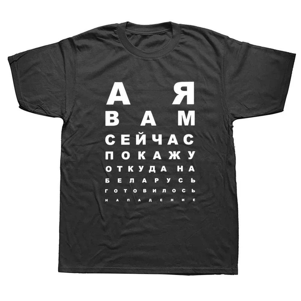 Funny Belarus Slogan T Shirts Graphic Cotton Streetwear Short Sleeve Birthday Gifts Summer Style Fans T-shirt Mens Clothing