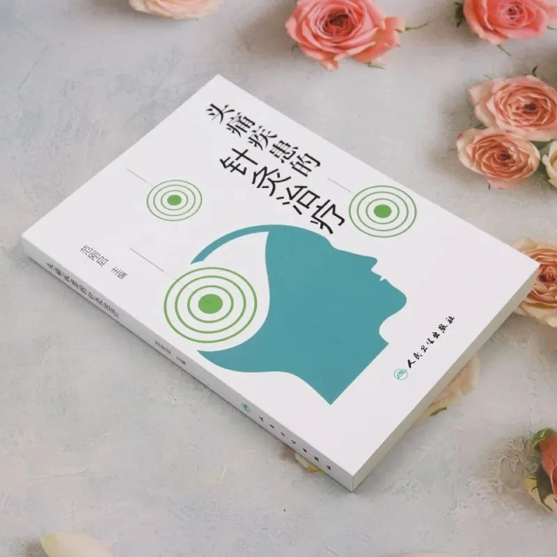

Подлинная книга по лечению головной боли методом акупунктуры