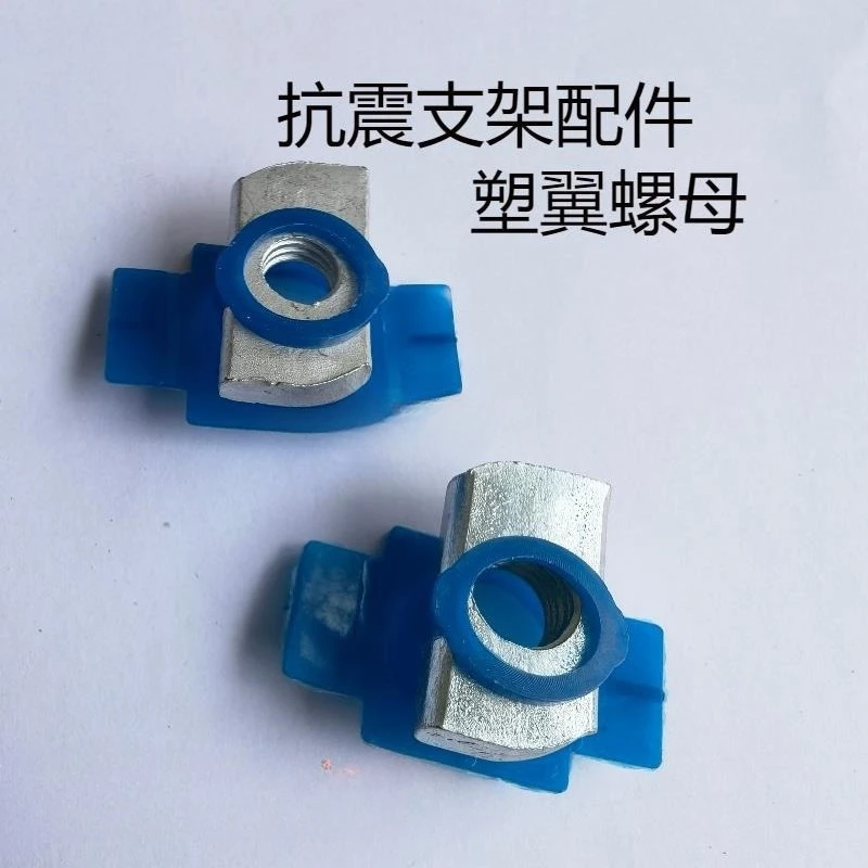 Photovoltaic Plastic Wing Nuts Nuts Springs National Standard Rectangular Nut Block Briquettes C-beam Seismic BracketAccessories