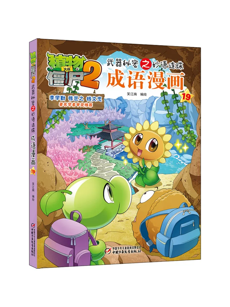 

Книга-Winshare Plants Vs Zombies 2, оружие, секретные слова с жемчужной идиомой, комиксы 19