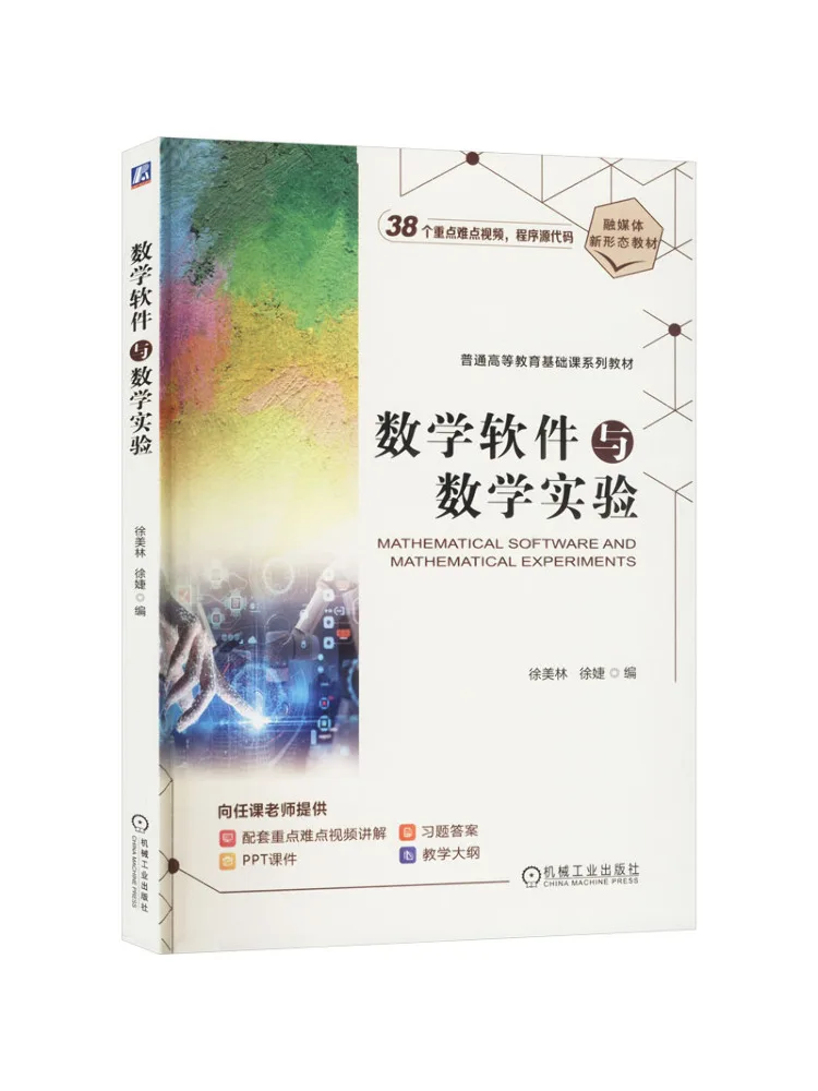 Book-Winshare Mathematical Software and Mathematical Experiments