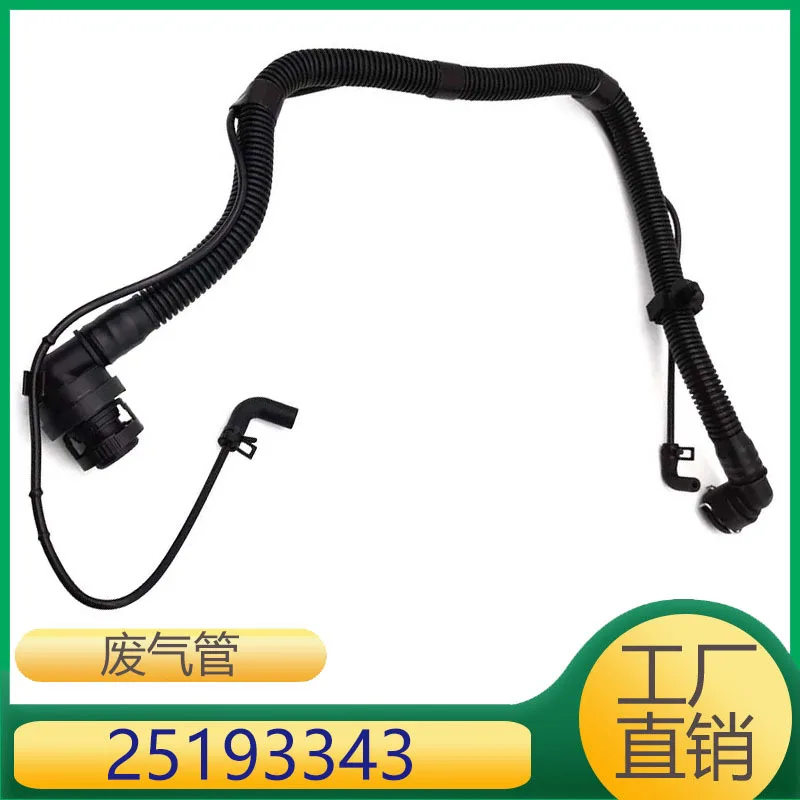 

25193343 Подходит для двигателя Chevrolet Buick Opel, вентиляционная труба картера, тройник, выхлопная труба