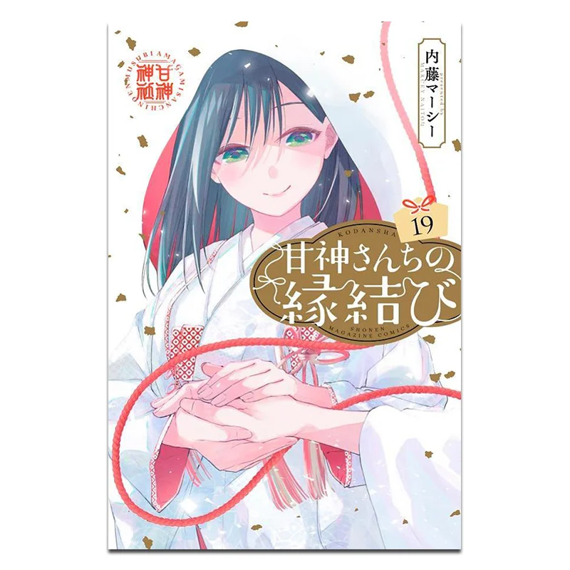

Miss Amagamis Marriage 19 Marcy Naito Kodansha 9784065387122 Book
