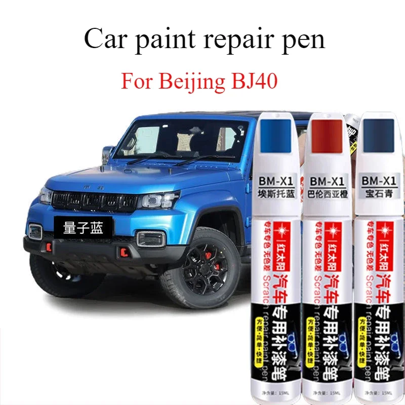 For Beijing BJ40 special car paint pen quantum blue original surface scratch repair artifact paint pen