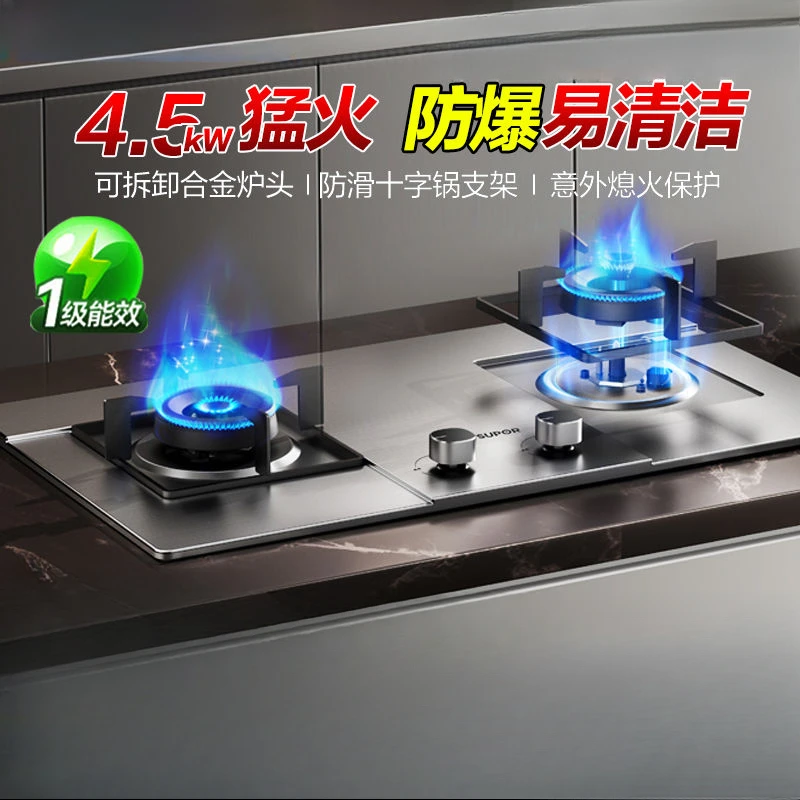 Supor gas stove household kitchen natural gas stove double stove table embedded liquefied gas fierce fire