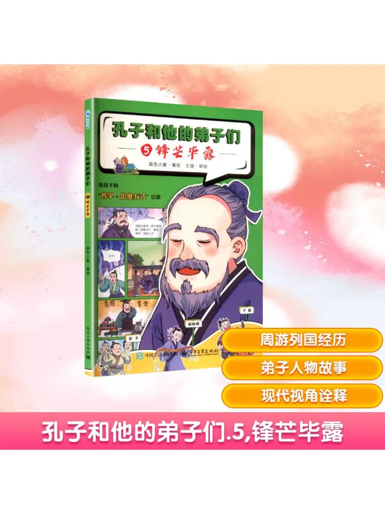 

Book-Winshare Confucius and His Disciples 5 The Sharp Edge