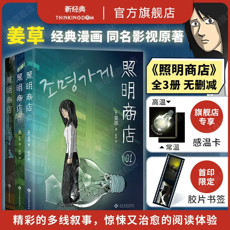 

Light Shop Kang Полный корейский комикс Манга Superpowered Tribe I Love You 3-vol Suspense Thriller By Joo Ji Hoon and Park Bo Young