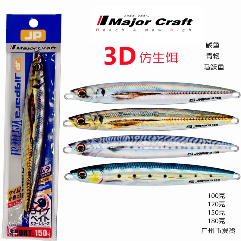 Major Craft Sea Fishing Mackerel JPV Mackerel Bionic Lua Iron Plate Hard Bait