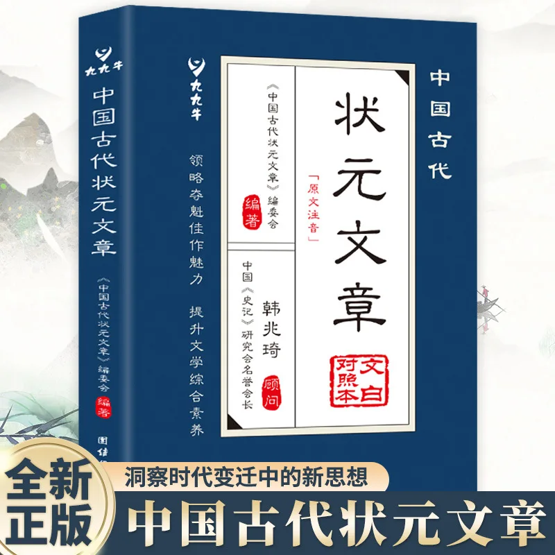 

Ancient Chinese Top Scholar Articles, Books on Top Scholar Articles From Tang, Song, Yuan, Ming, and Qing Dynasties in China