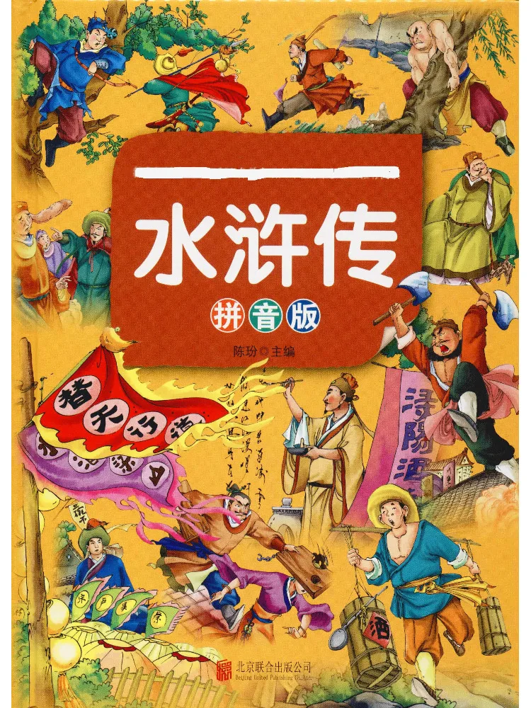

Книга версии Water Margin Pinyin