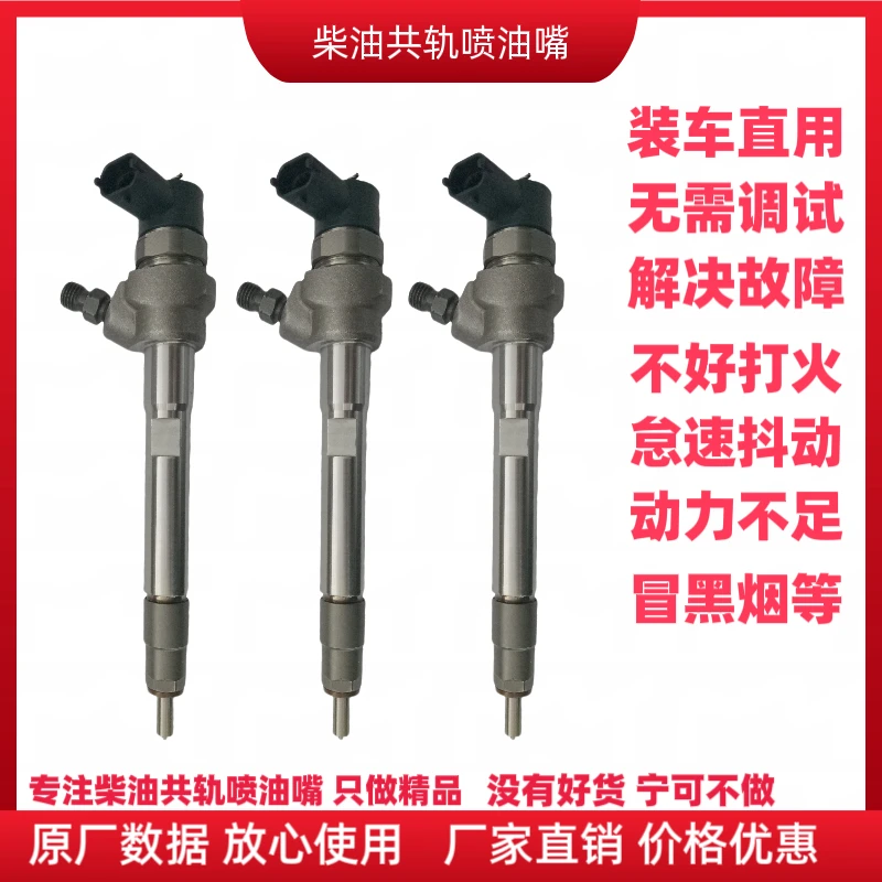 Jiangling Yuhu Yusheng S350 off-road pickup diesel national four countries five EFI nozzle assembly 0445110363