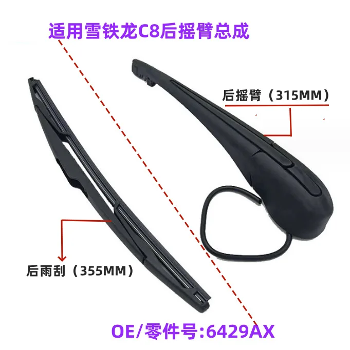 Suitable for Citroen C8 2002-2014 rear window wiper arm wiper blade rubber strip assembly OE: 6429AX