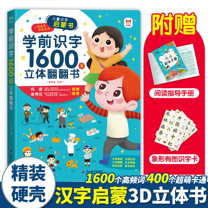 Preschool Literacy 1600 Words Three-dimensional Flipping Book for Children's Literacy Enlightenment 3D Audio Assisted Reading