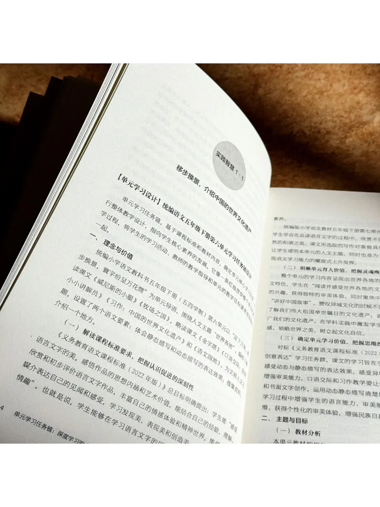 Book-Winshare Unit Learning Task Chain The Inner Essence and Innovative Practices Of Deep Learning
