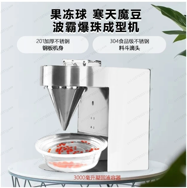 

Commercial Bead Popping Machine, Fully Automatic, Magic Bean Bubble Tea Machine, Capsule Jelly Ball Forming Machine