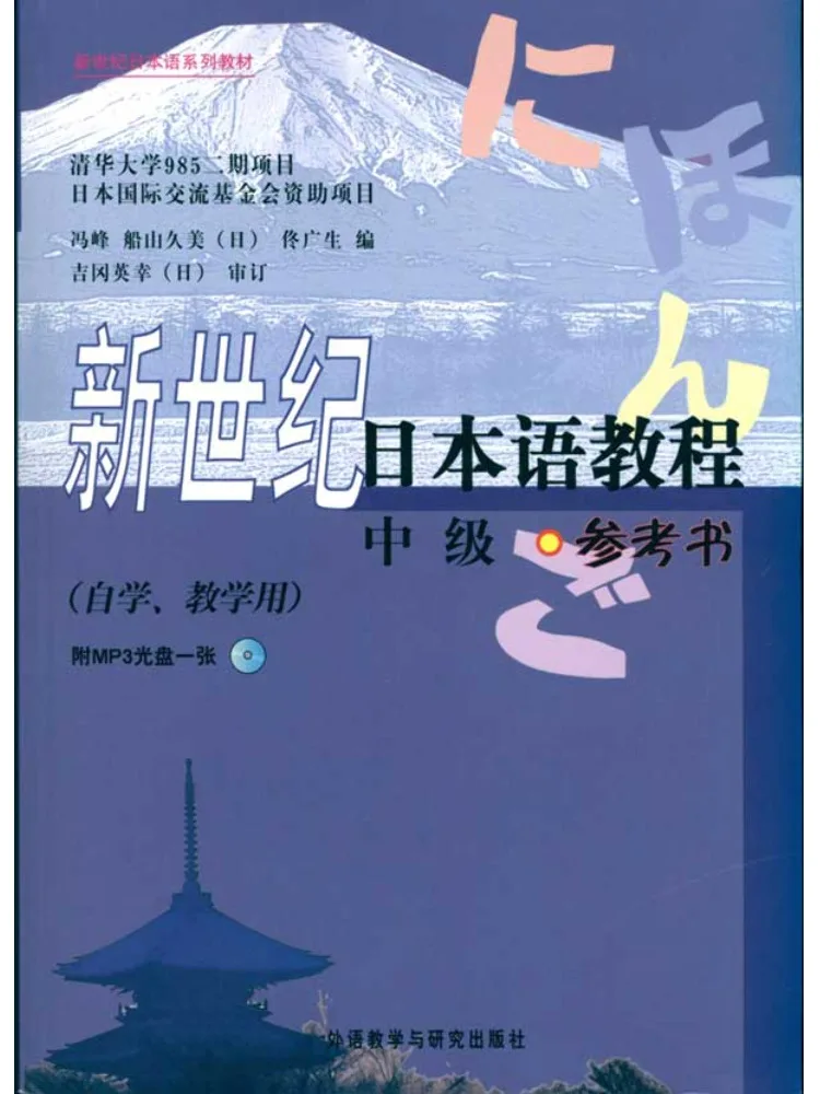 

Book-Winshare New Century Japanese Language Tutorial Intermediate Reference Book With Mp3