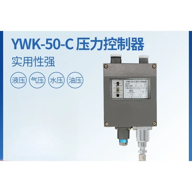 YWK-50-C pressure controller Marine pressure switch Waterproof relay controller