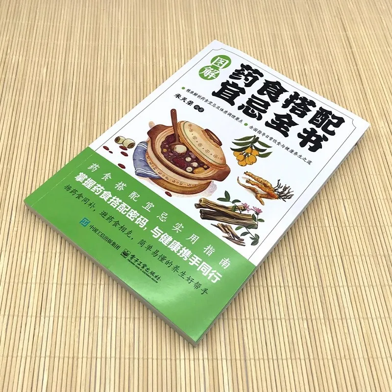Illustrated Guide To Food and Drug Combinations: Understanding Food and Drug Combinations, Learning Dietary Taboos