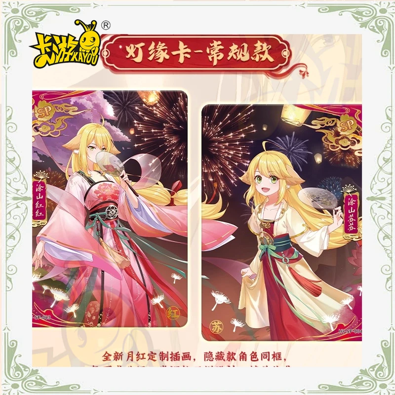 KAYOU Fox Demon Little Matchmaker Past and Present Life Collection Card Continuous Edge Bag Surrounding Cards