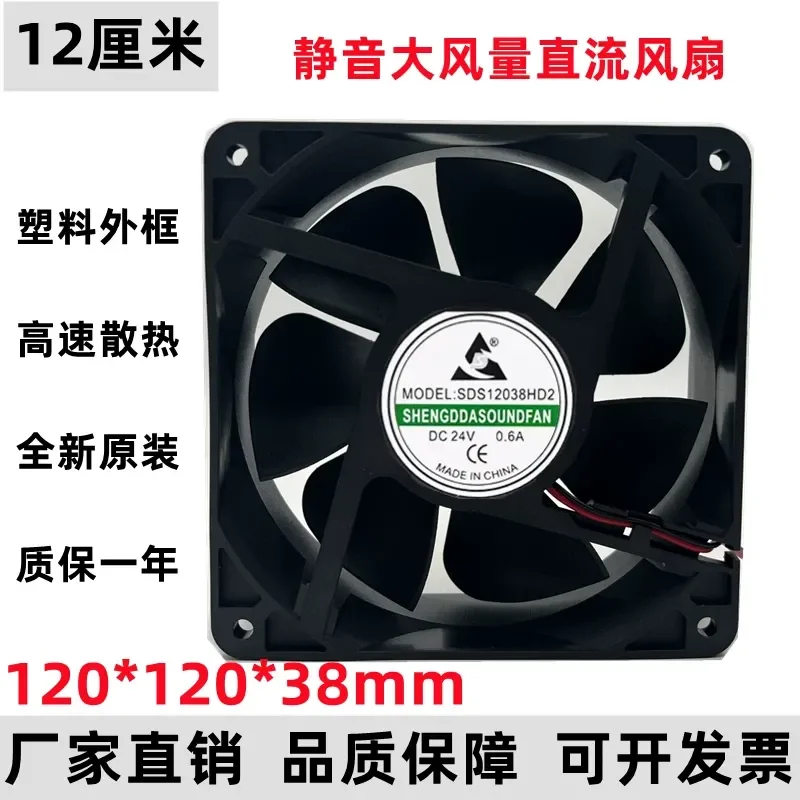 for 12038SDS for 12038HD2 12cm 24V 0.6A High Air Volume Cooling Fan for Cabinet Chassis Inverter Heat Dissipation