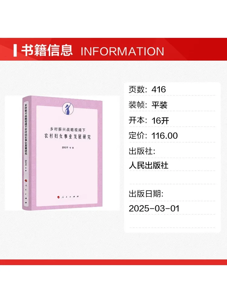 Book-Winshare Research on the Development Of Rural Women's Career under the Rural Revitalization Strategy