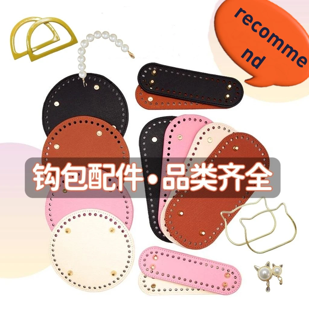 1 Pcs PU Leather Oval/Round Long Knitting Crochet Bags Bottom for Thick Yarn DIY Weaving Supplies Home Decor Purse Making