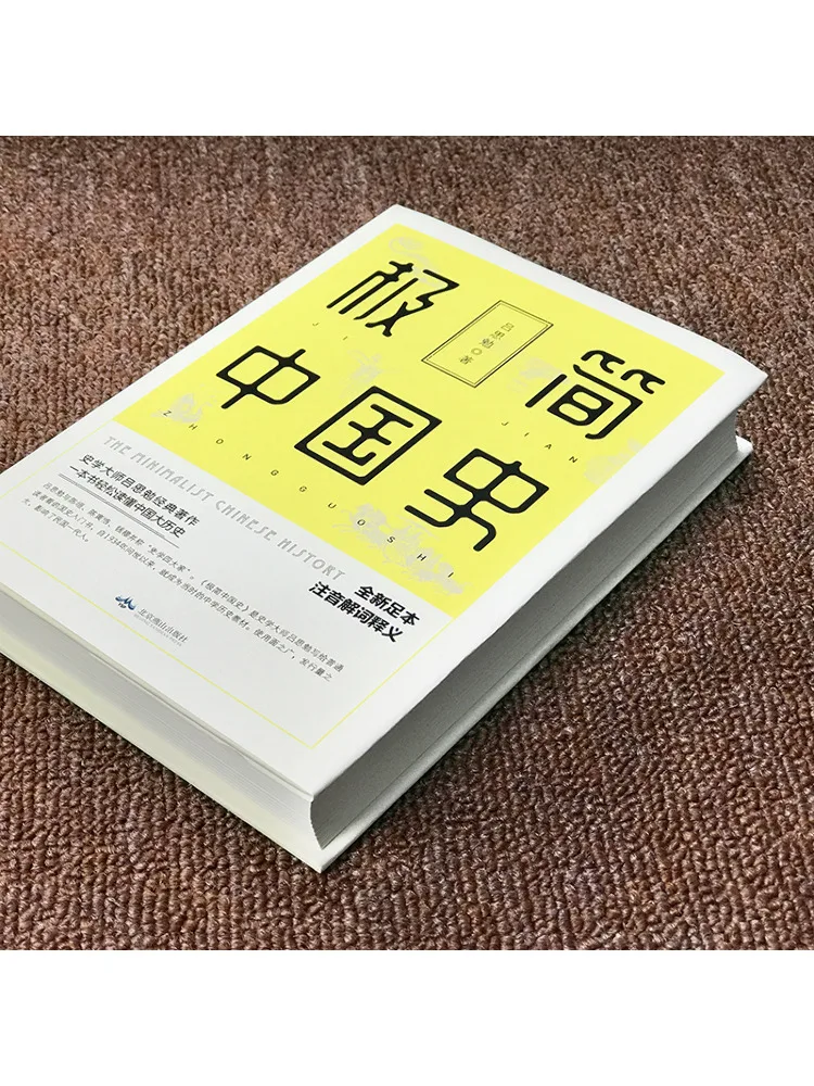 كتاب-Winshare التاريخ الصيني البسيط